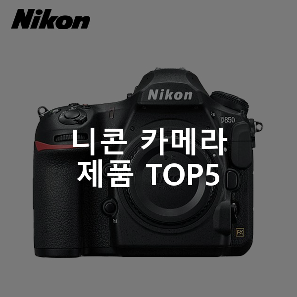 니콘 D850 DSLR BODY 니콘 카메라