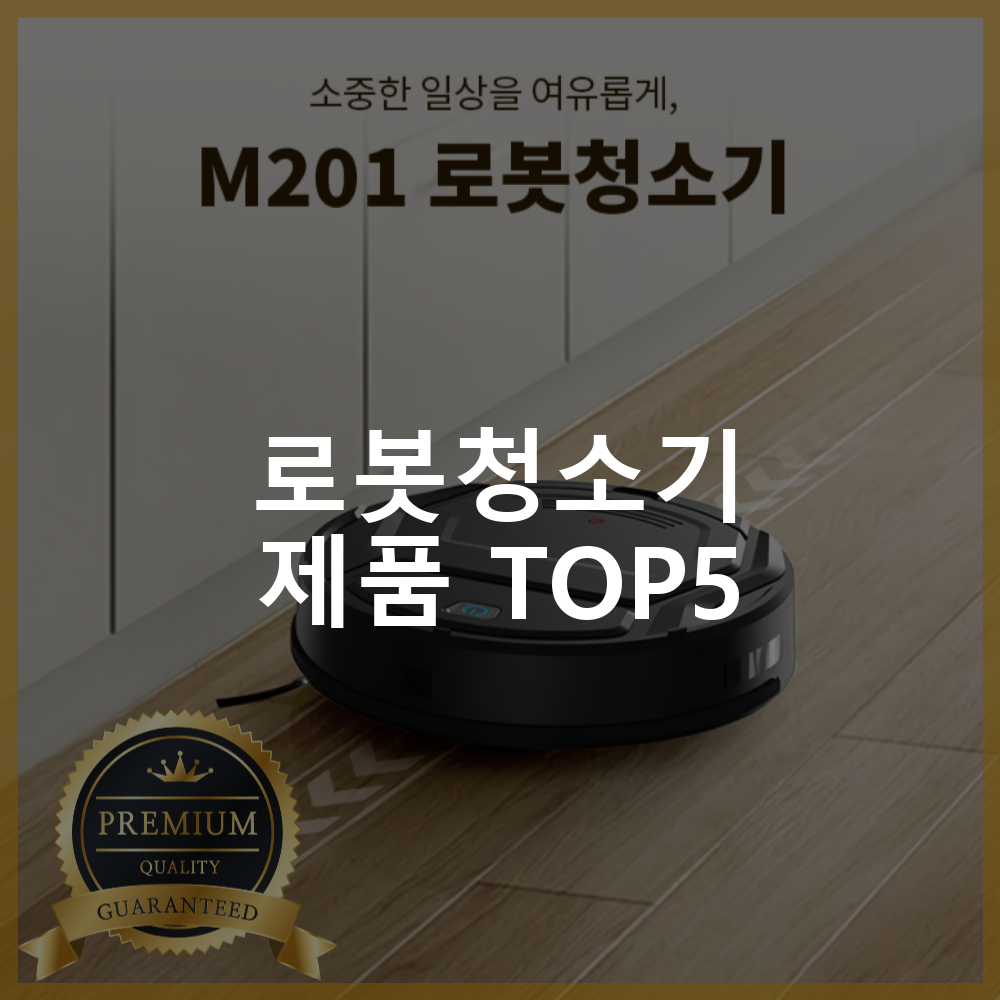 리펜트 로봇청소기 흡입 M201 단일색상 로봇청소기