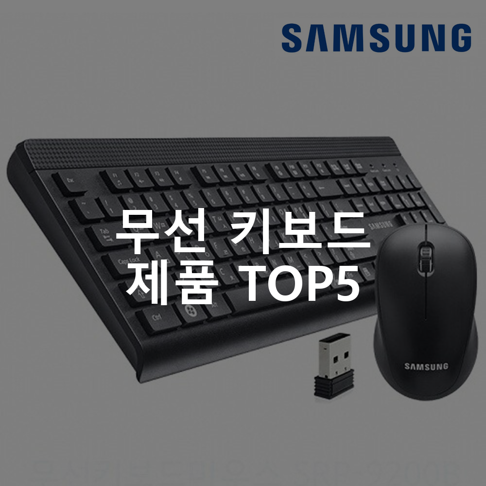 삼성전자 무선 키보드 마우스 세트 SRP 9400B 무선 키보드