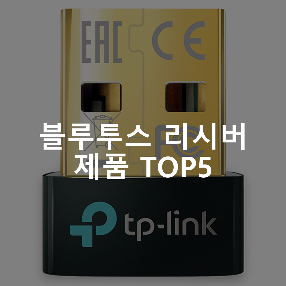 티피링크 블루투스 5.3 나노 USB 어댑터 블루투스 리시버