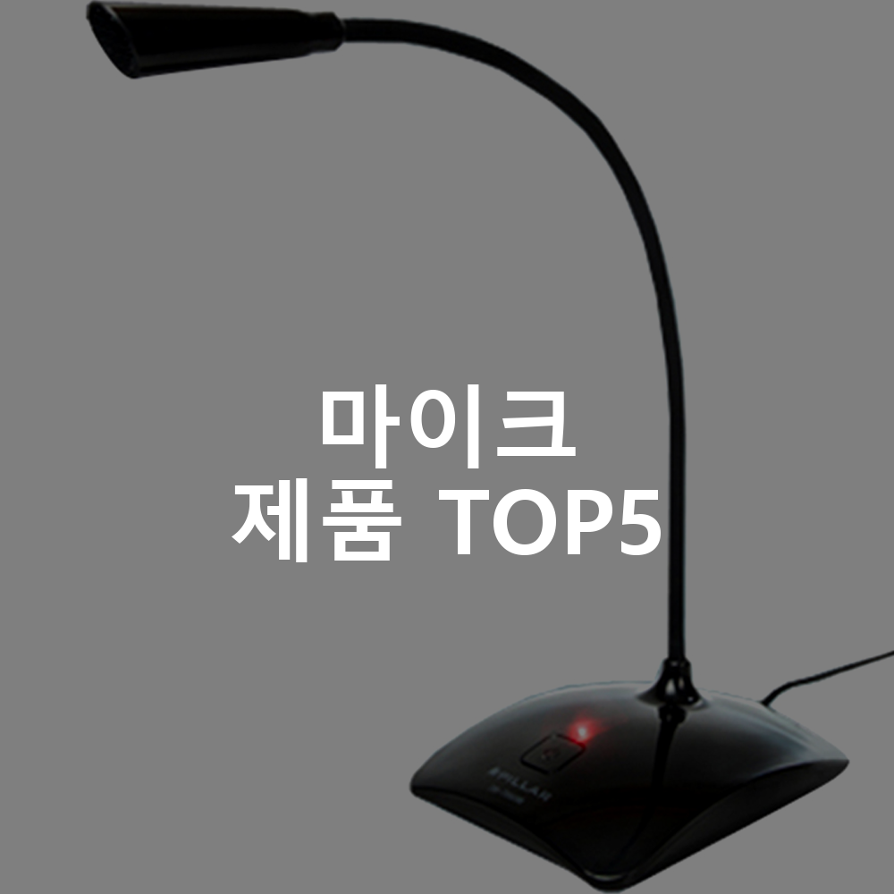 필라 컴소닉 고감도 콘덴서 마이크 CM 700USB 마이크