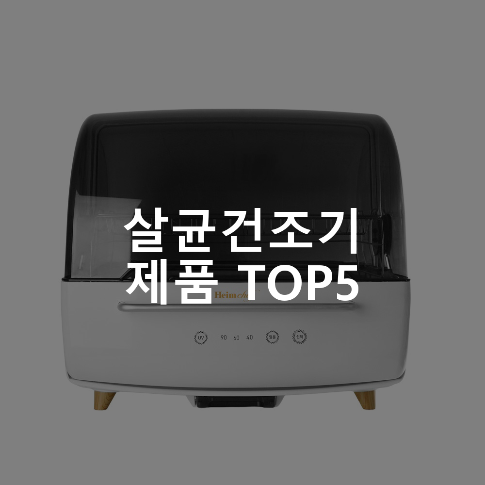 하임셰프 가정용 대용량 UV C 식기살균건조기 70L HTD UV3000 살균건조기